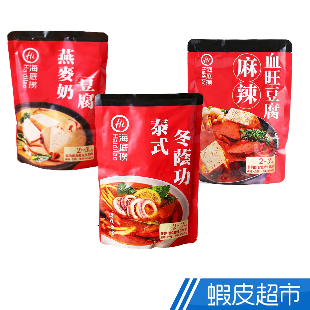 海底撈 麻辣血旺豆腐/燕麥奶豆腐 /泰式冬陰功現貨 蝦皮直送