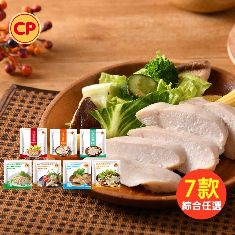 【卜蜂食品】即食嫩雞胸肉七款任選 解凍即食無負擔(經典.義式黑胡椒.法式香草.歐式清蒜.川香椒麻.果香風味.輕之湖鹽)