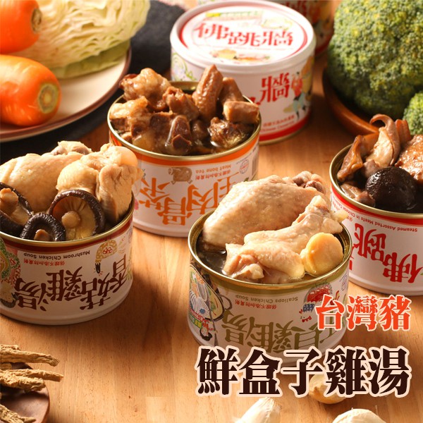 【鮮盒子】 干貝雞湯 佛跳牆 香菇雞湯 肉骨茶 燉品 雞湯