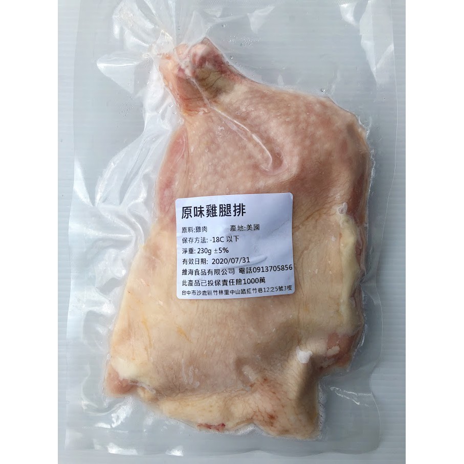 【逸嵐】－原味去骨雞腿排／220g／檢驗證明書／原味去骨雞腿／去骨雞腿排／雞腿排／原味雞腿排／去骨雞腿／雞腿肉／雞腿