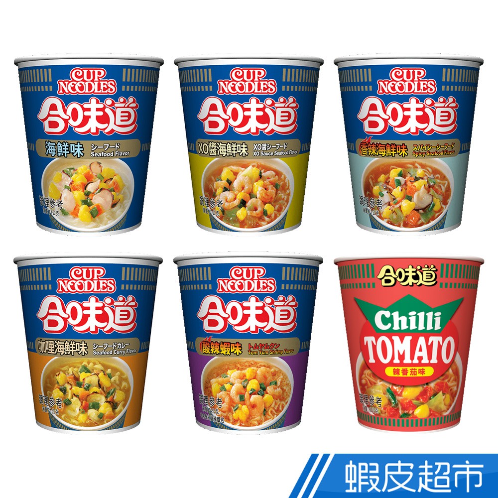 日清 Nissin 合味道杯麵 泡麵 海鮮/香辣海鮮/咖哩海鮮/XO醬/酸辣蝦/辣番茄 現貨 蝦皮直送