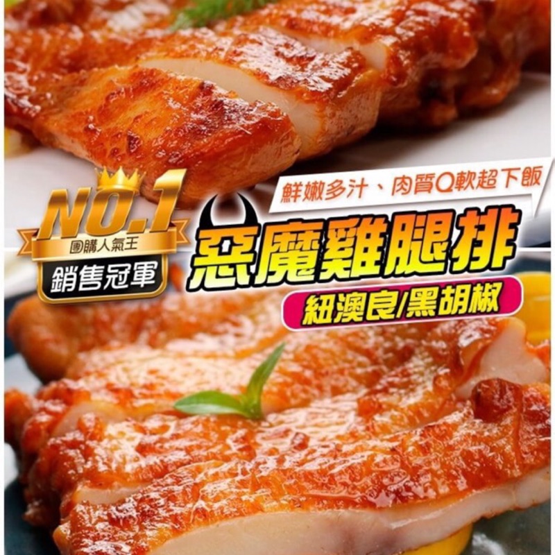 卜蜂 神級 惡魔 雞腿排 烤肉 必備 1kg/包~冷凍超商取貨