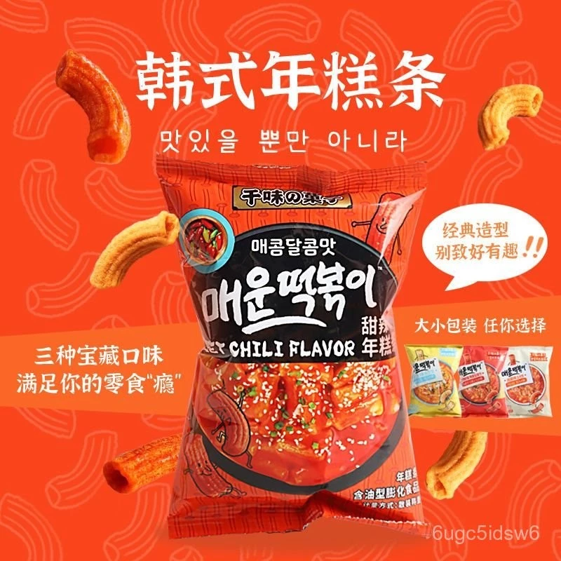 台灣熱賣韓式炒年糕條甜辣味韓國祖衕款膨化薯片條食品追劇網紅小零食芝士