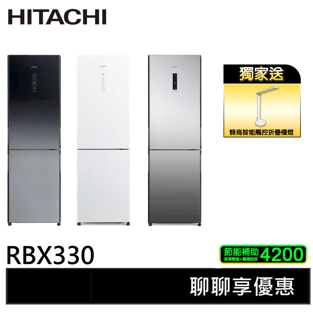 電冰箱推薦-HITACHI日立 313L 變頻雙門電冰箱 RBX330 右開 / RBX330L 左開