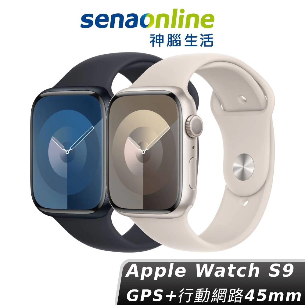 Apple Watch S9 LTE GPS+行動網路 45mm 鋁金屬錶殼 現貨+預購 神腦生活