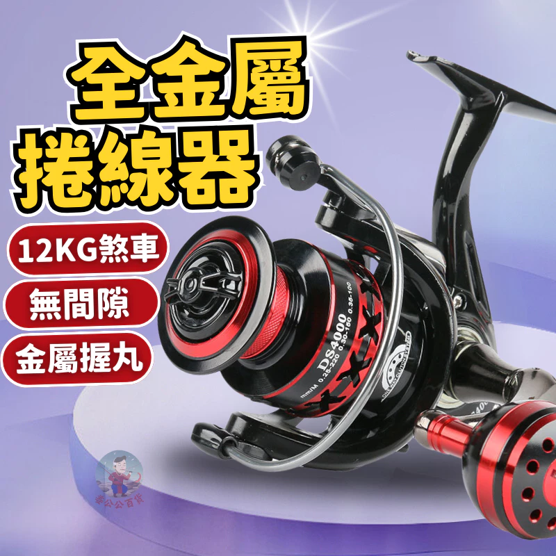 【12KG剎車】捲線器 金屬捲線器 遠投捲線器 紡車輪 卷線器 路亞捲線器 遠投 紡車捲線器 磯釣捲線器 釣魚捲線器